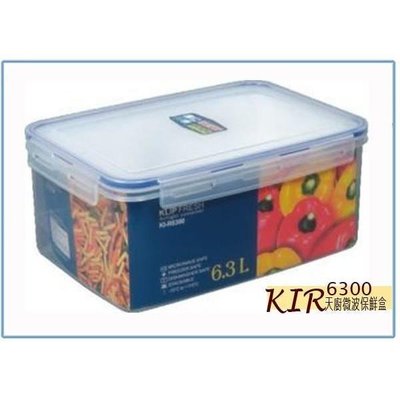聯府 KIR6300 KI-R6300 天廚長型保鮮盒 6.3L