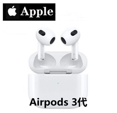 保固一年 可查序列號 Apple耳機 AirPods 3 (第 3 代) 藍牙耳機 全新未拆 每人限購2台