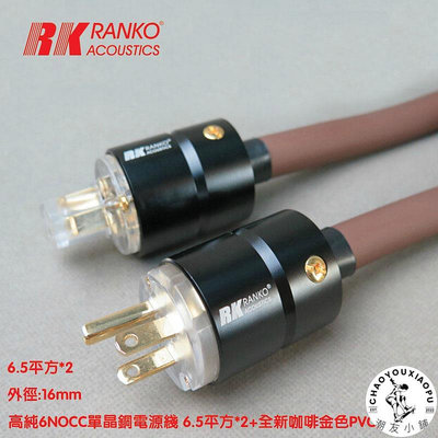 美國 RANKO 龍格 RP-2020 高級單晶銅 發燒 HIFI音響電源線 促銷