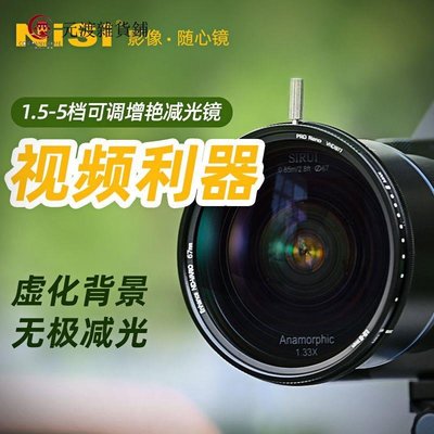 NiSi耐司可調減光鏡ND3-32 ND1.5-5nd鏡中灰密度濾鏡可調ND減光鏡