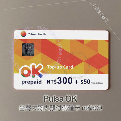 預付卡通話補充卡儲值卡【台灣大哥大 350】OK300+50