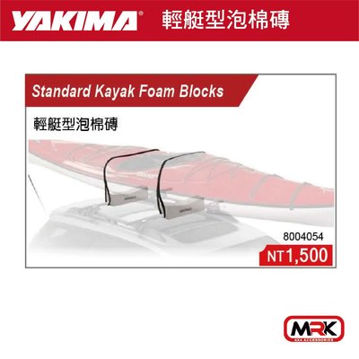 【MRK】YAKIMA 水上用品 支架 輕艇型泡棉磚 4054 KAYAK 車頂架 橫桿