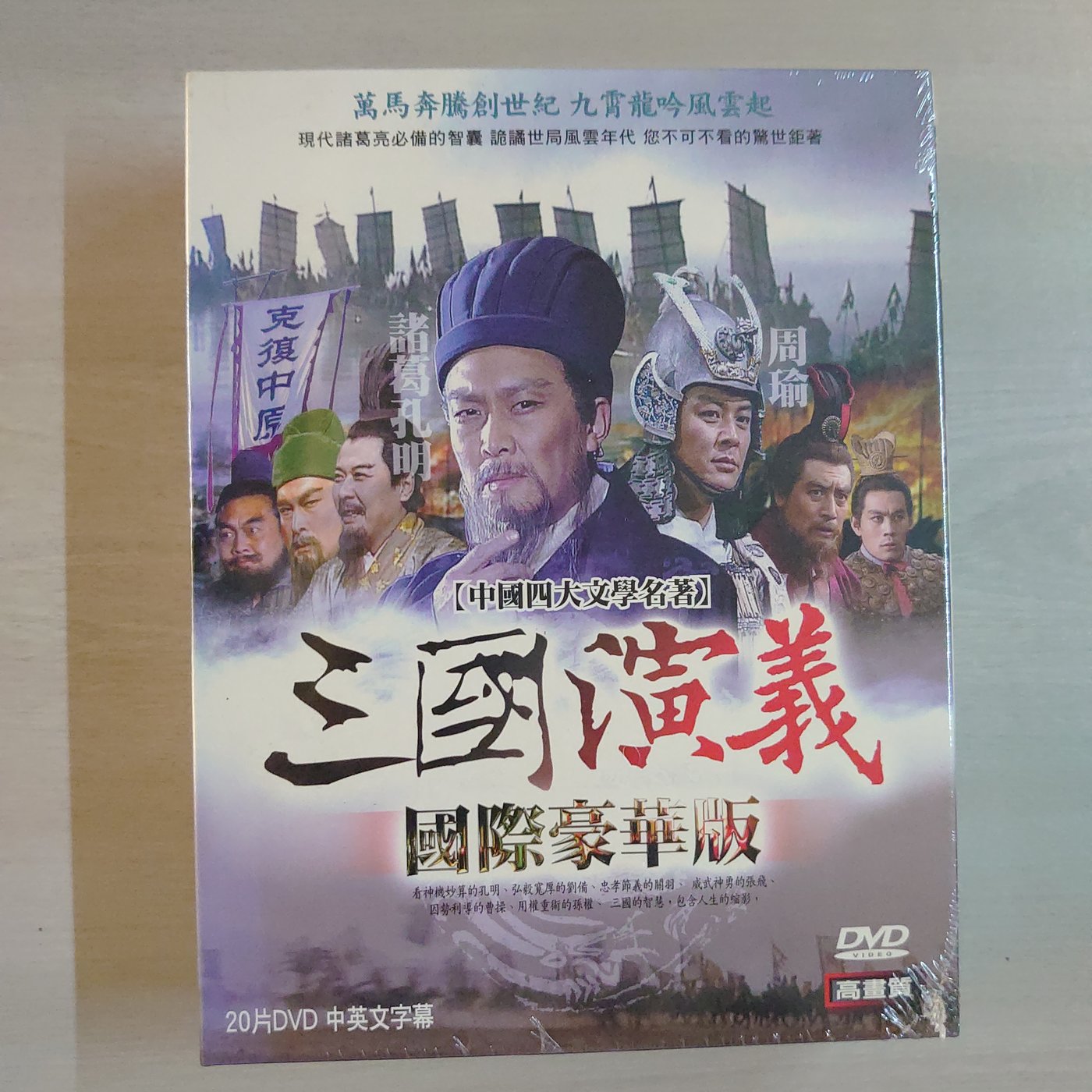 三国演義 三国志 中・英文字幕 cd dvd www.munimajes.gob.pe