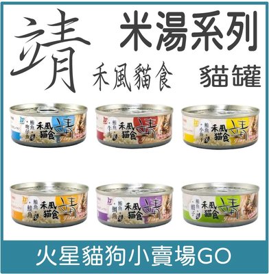 【靖】美味特級貓罐 禾風系列-米80g 六種口味 貓罐頭