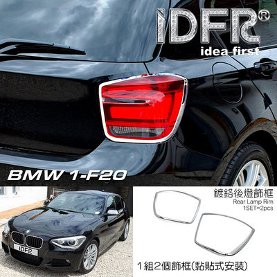 IDFR-ODE 汽車精品 BMW 1-F20 12-19 鍍鉻後燈框 尾燈飾框 改裝 配件 精品