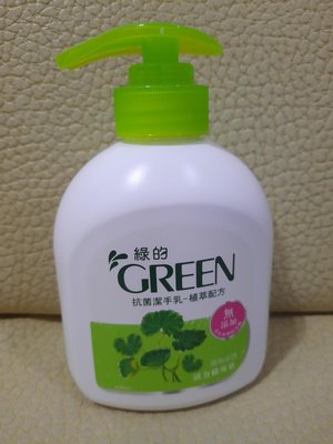 綠的~抗菌潔手乳
