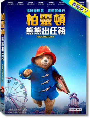 JAY=DVD【柏靈頓：熊熊出任務】休葛蘭│正版公司貨-B05