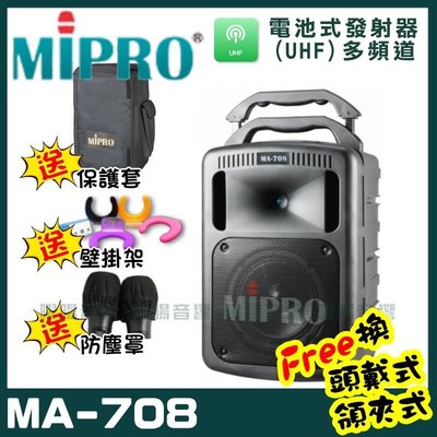 ~曜暘~MIPRO MA-708 雙頻道豪華型無線擴音機喊話器(UHF)附2隻手持麥克風 可更換為領夾或頭戴式均附專屬腰