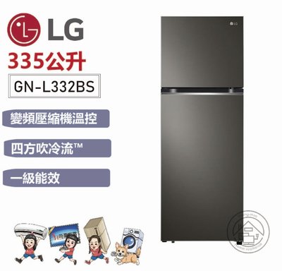💜尚豪家電-台南💜【LG】335L智慧變頻雙門冰箱GN-L332BS/星夜黑《台南含運+基本安裝》申請退貨物稅