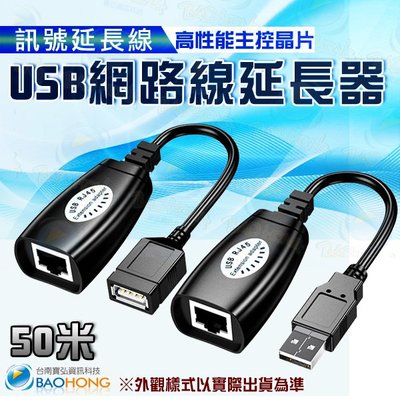 含稅開發票】1對 USB公對母訊號放大器 可延伸50公尺 USB訊號延長線 USB轉RJ45 網路線轉USB距離延伸