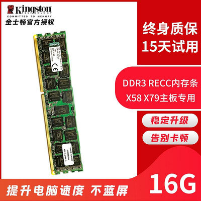 金士頓16G DDR3 1600三代 RECC REG 1333伺服器X58 X79專用記憶體條