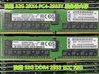 浪潮 32G 2RX4 PC4-2933Y 服務器內存 32G DDR4 2933 ECC REG