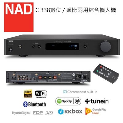 NAD NAD C 338數位 / 類比兩用綜合 擴大機