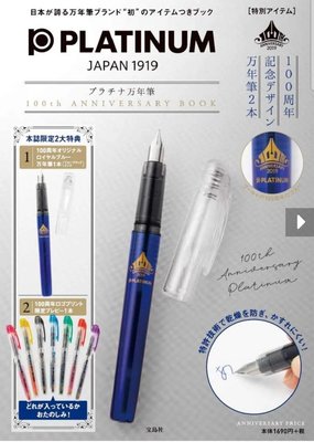 絕版，PLATINUM鋼筆100週年紀念特刊：附鋼筆1組藍色。真的不太會拍鋼筆照。102室