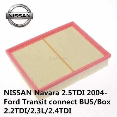 NISSAN Navara 2.5TDI 2004- Ford Transit connect 空氣濾芯 日產 引擎濾網
