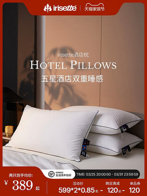 irisette德國95白鵝絨枕頭五星級酒店專用枕頭可水洗抗菌羽絨枕芯