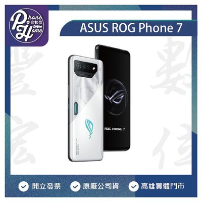 【自取價】高雄 光華 ASUS ROG Phone 7 512G台灣公司貨 高雄實體門市
