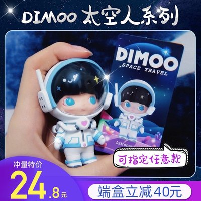 【熱賣下殺】popmart泡泡瑪特dimoo太空旅行宇航員喵星人盲盒禮物男孩