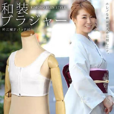 【熱賣精選】日式和服 和服配件 日本正裝和服著付小物 深V補正型內衣 暗花蕾絲和裝bra