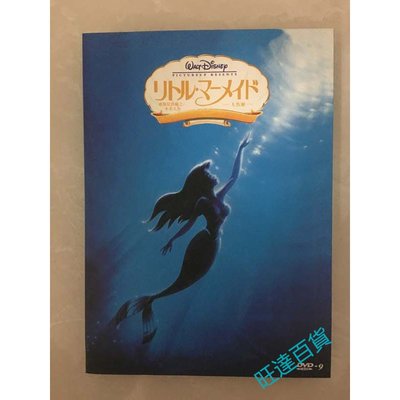 動畫電影 小美人魚 三部曲 DVD 小魚仙 高清完整版盒裝