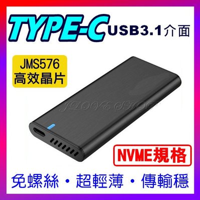 【實體門市：婕樂數位】M2固態硬碟外接盒TYPE-C USB3.1硬碟外接盒 NVME SSD UASP SATAIII