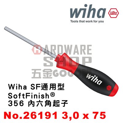 德國 Wiha SoftFinish® 356 六角起子 3.0 x 75 NO.26191 六角板手 六角扳手