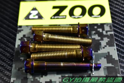 ZOO 白鐵 鍍鈦 彩鈦 卡鉗本體螺絲+插銷 卡鉗螺絲 BREMBO 對四 基本對四 對4