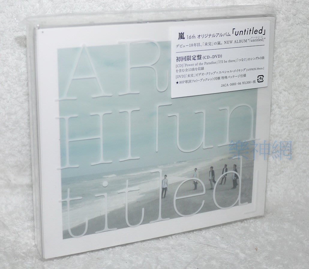 嵐Arashi unaltd(日版初回CD+DVD限定盤)~全新! | Yahoo奇摩拍賣