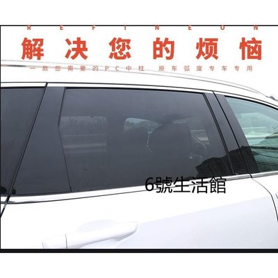 【熱賣精選】CRV5 代 CRV5.5 代 crv 5   BC 中柱貼 車窗 奈米PC貼 車窗 晴雨窗底貼 C5516