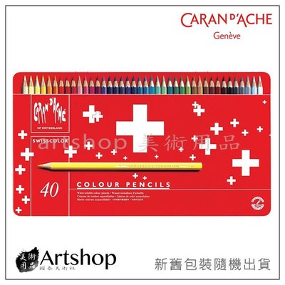 【Artshop美術用品】瑞士 卡達 SWISSCOLOR 水性色鉛筆 (40色) 送精美小禮
