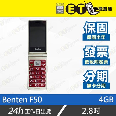 ET手機倉庫【全新 BENTEN F50 4GB 】（長輩機、老人機、摺疊機、4G、2.8吋、大按鍵、現貨）附發票