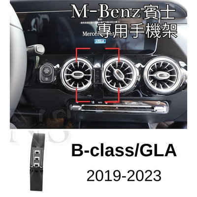 Benz 賓士 B-Class GLA 手機支架 電動 手機架 固定底座 車用 重力 手機夾 W7 H7