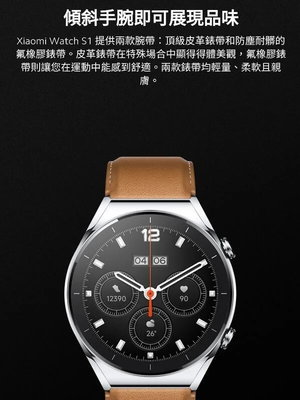 ++全新+小米手錶S1銀｜台灣小米公司｜原廠｜高品質｜Xiaomi Watch S1 非Apple