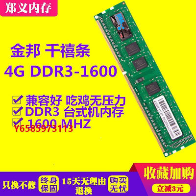 內存條GEIL金邦 8G DDR3 1333 1600 PC3L-12800臺式機電腦內存低壓單條