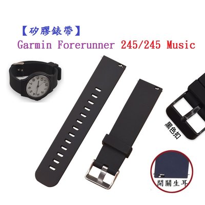 【矽膠錶帶】Garmin Forerunner 245/245 Music 智慧 智能 20mm 手錶替換運動腕帶