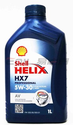 【易油網】【缺貨】shell HX7 5W30 AV PROFESSIONAL C3 5W-30 合成機油