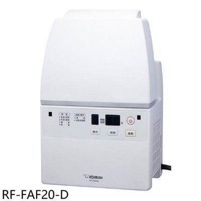 《可議價》象印【RF-FAF20-D】多功能烘乾機福利品只有一台烘被機