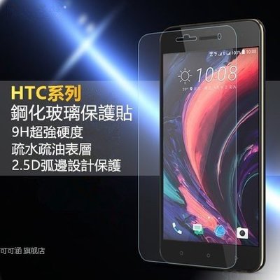 HTC玻璃貼 玻璃保護貼 適用10 Evo U19e U Ultra Play U11 U12 Plus Life-現貨上新912