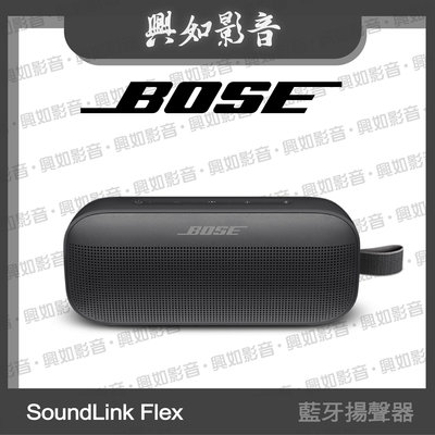 【興如】BOSE soundlink flex 藍牙揚聲器 (黑色) 即時通訊價 另售 Soundbar 900