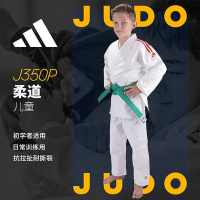 adidas阿迪達斯 J350兒童柔道服 男童女童柔道訓練比賽套裝送白帶