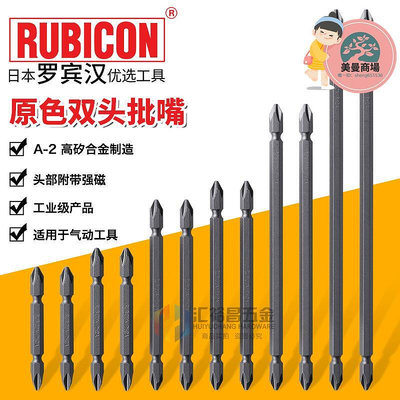 羅賓漢RUBICON GW-A系列雙頭電鑽批頭十字電動螺絲刀強披頭10支