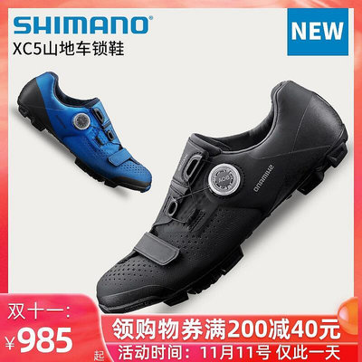 極致優品 SHIMANO禧瑪諾2020新款XC5山地車鎖鞋XC501自行車騎行鞋BOA系統 QX539
