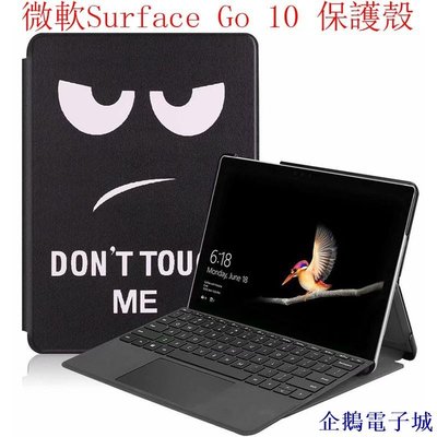 企鵝電子城適用於微軟Surface Go 平板電腦保護套 Surface go 鍵盤保護殼 可站立 可一起攜帶鍵盤