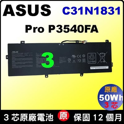 台北實體店 Asus 原廠電池 C31N1831 C41N1832 P3540F P3540FA P3540FB