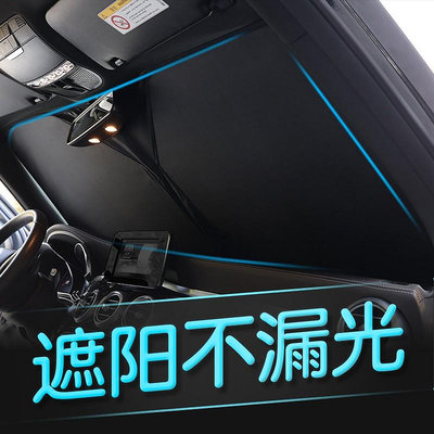 福特Ford Kuga Focus MK4 MK3 汽車前檔遮陽 全包式遮陽板 雙層加厚 前擋風玻璃隔熱罩