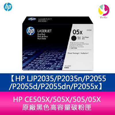HP CE505X/505X/505/05X 原廠黑色高容量碳粉匣 HP LJP2035/P2035n/P2055/P2055d/P2055dn/P2055x