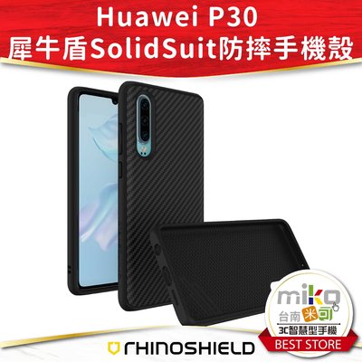 【MIKO米可手機館】犀牛盾 Huawei P30 SolidSuit 碳纖維防摔背蓋手機殼 保護套 手機套 保護殼