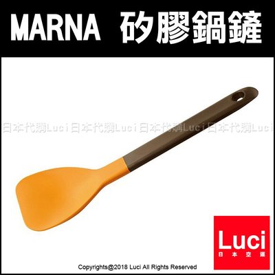 MARNA 二用途 矽膠鍋鏟 鏟子 耐熱 230度 K-286Y 日本版 LUCI日本代購