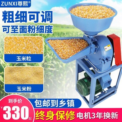新店促銷玉米粉碎機家用220v小型多功能商用五谷雜糧干磨機打碎飼料磨粉機