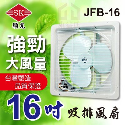 JFB-16 220V 順光 排吸兩用扇 吸排風扇【東益氏】另售暖風乾燥機  輕鋼架循環扇 排風機 抽風機 換氣扇